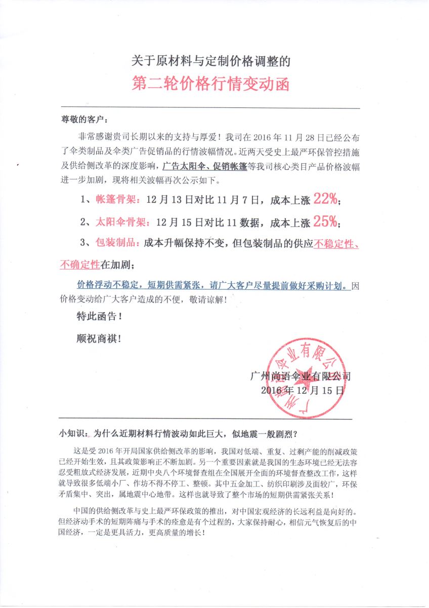 廣告傘價格變動函